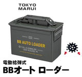 FCW 東京マルイ BB オートローダー用 アルミ 強化ギア